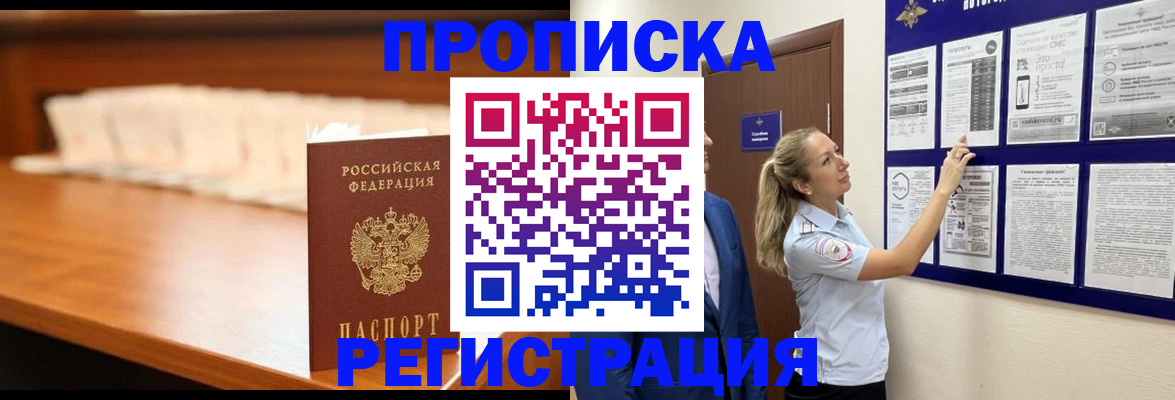 временная регистрация для школы в Добрянке