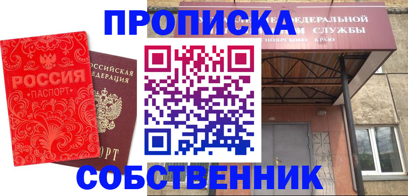 прописка от собственника в Добрянке