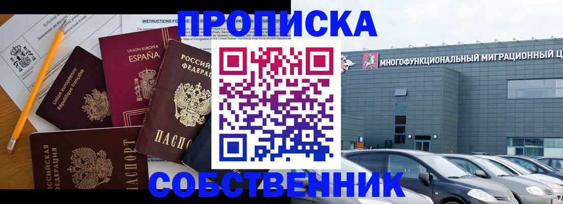 купить прописку в Добрянке