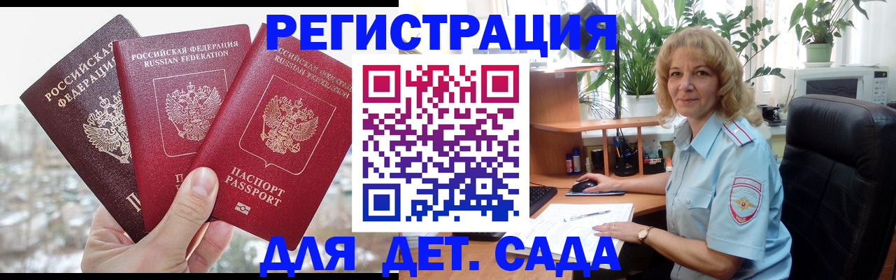 прописка 2025 в Добрянке
