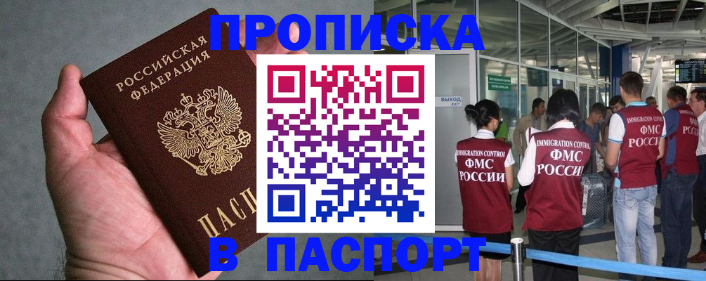 прописка в квартире в Добрянке
